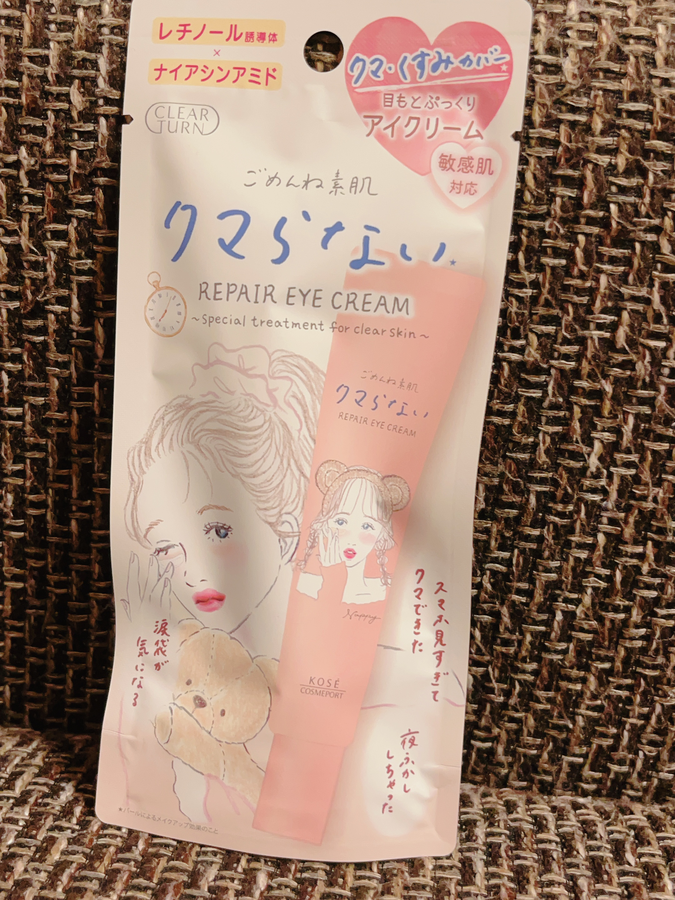 ごめんね素肌 クマらないアイクリーム/クリアターン/アイケア・アイクリームを使ったクチコミ（1枚目）