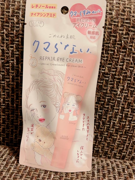 ごめんね素肌 クマらないアイクリーム/クリアターン/アイケア・アイクリームを使ったクチコミ(1枚目)