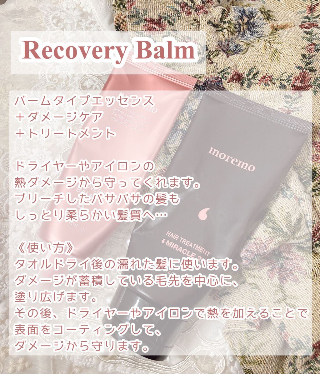 プロテインバーム B/moremo/アウトバストリートメントを使ったクチコミ（3枚目）