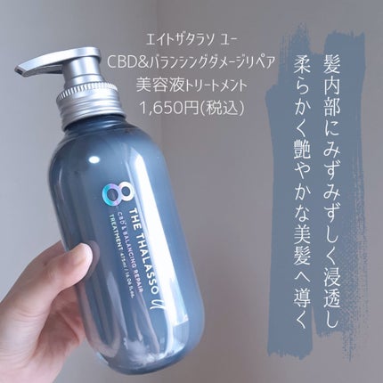 エイトザタラソ ユー CBD&リフレッシング クレンズ 美容液シャンプー/CBD&バランシング ダメージリペア 美容液ヘアトリートメント/エイトザタラソ/市販シャンプーを使ったクチコミ(4枚目)