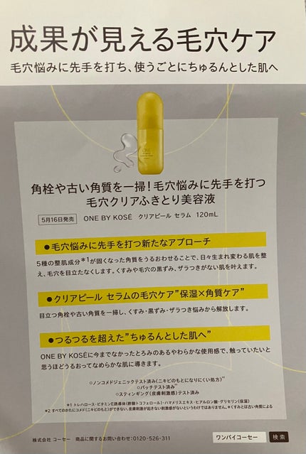 クリアピール セラム/ONE BY KOSE/美容液を使ったクチコミ(3枚目)