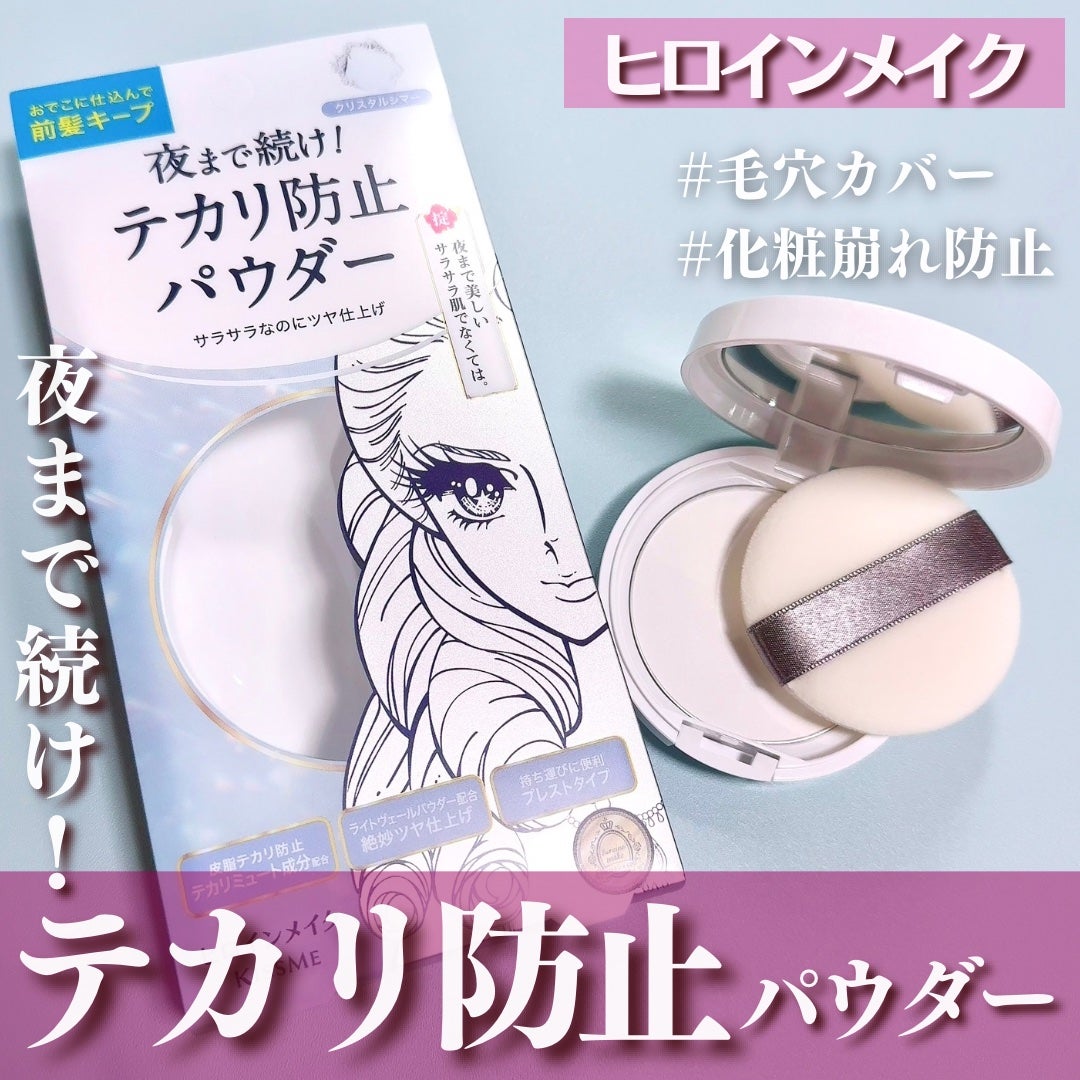 ヒロインメイク ブラッシュアップ パウダー /ヒロインメイク/ルースパウダーを使ったクチコミ(1枚目)