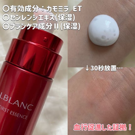 ザ ファーストエッセンス/ALBLANC/美容液を使ったクチコミ(2枚目)