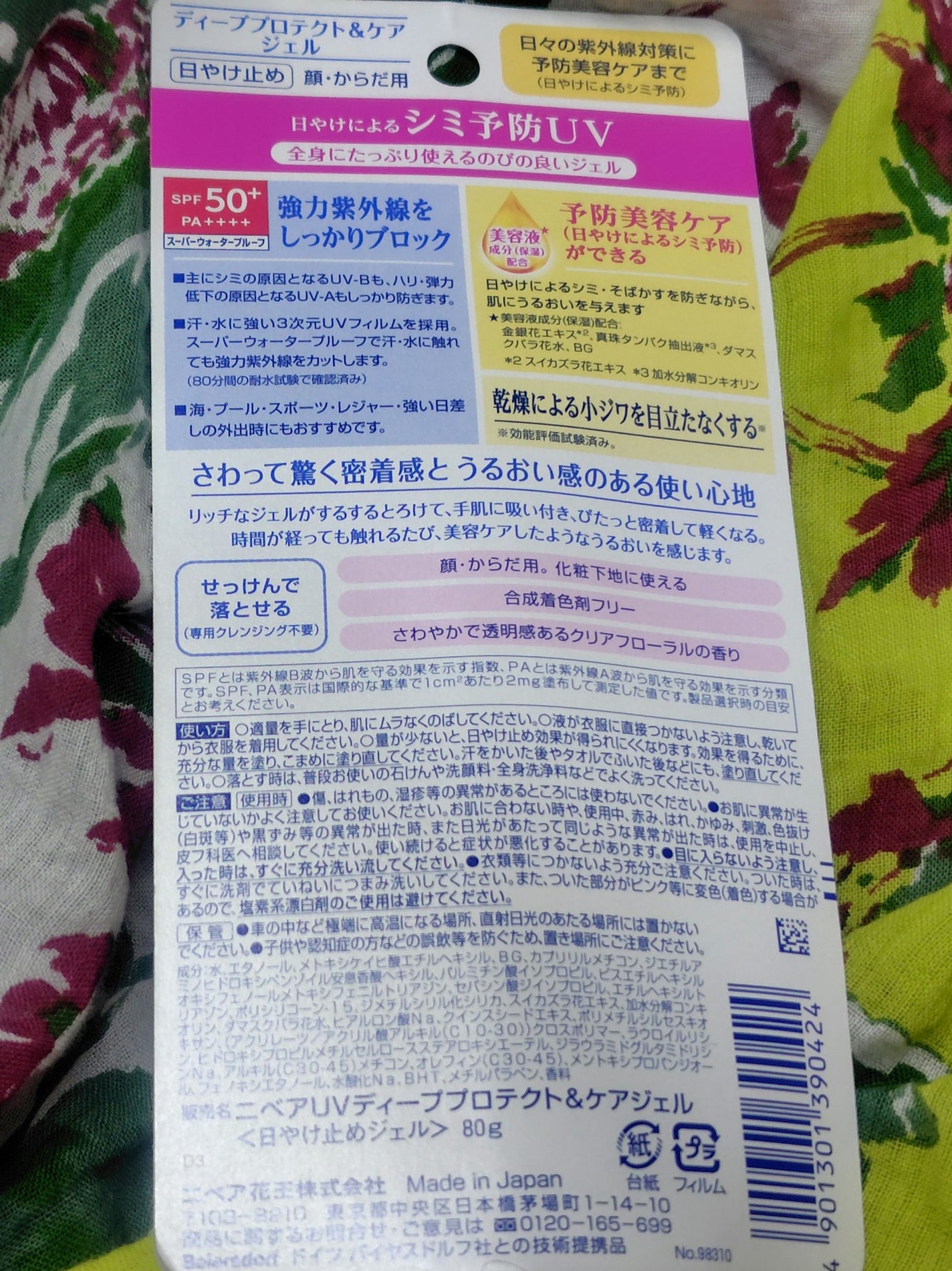 ニベアUV ディープ プロテクト&ケア ジェル/ニベア/日焼け止めジェルを使ったクチコミ(2枚目)