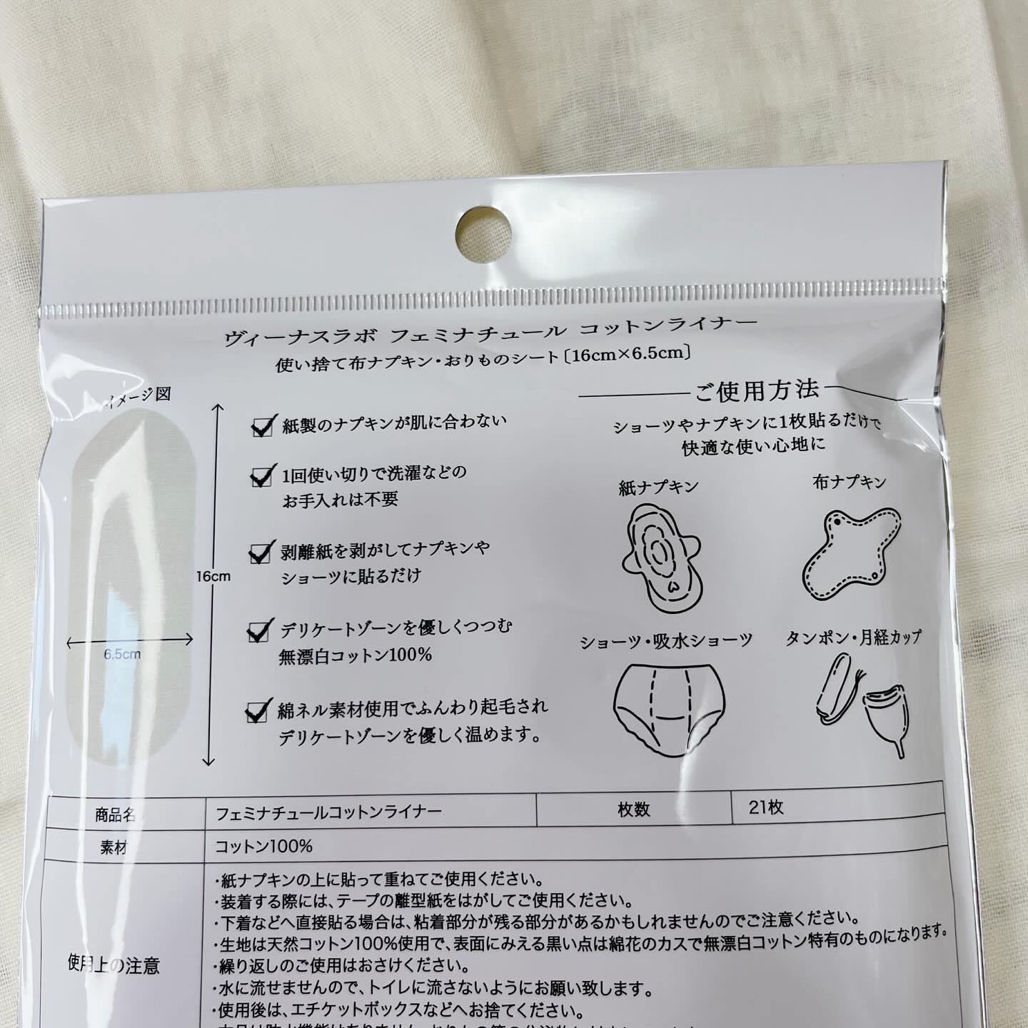 フェミナチュールコットンライナー/ヴィーナスラボ/おりものシートを使ったクチコミ（2枚目）