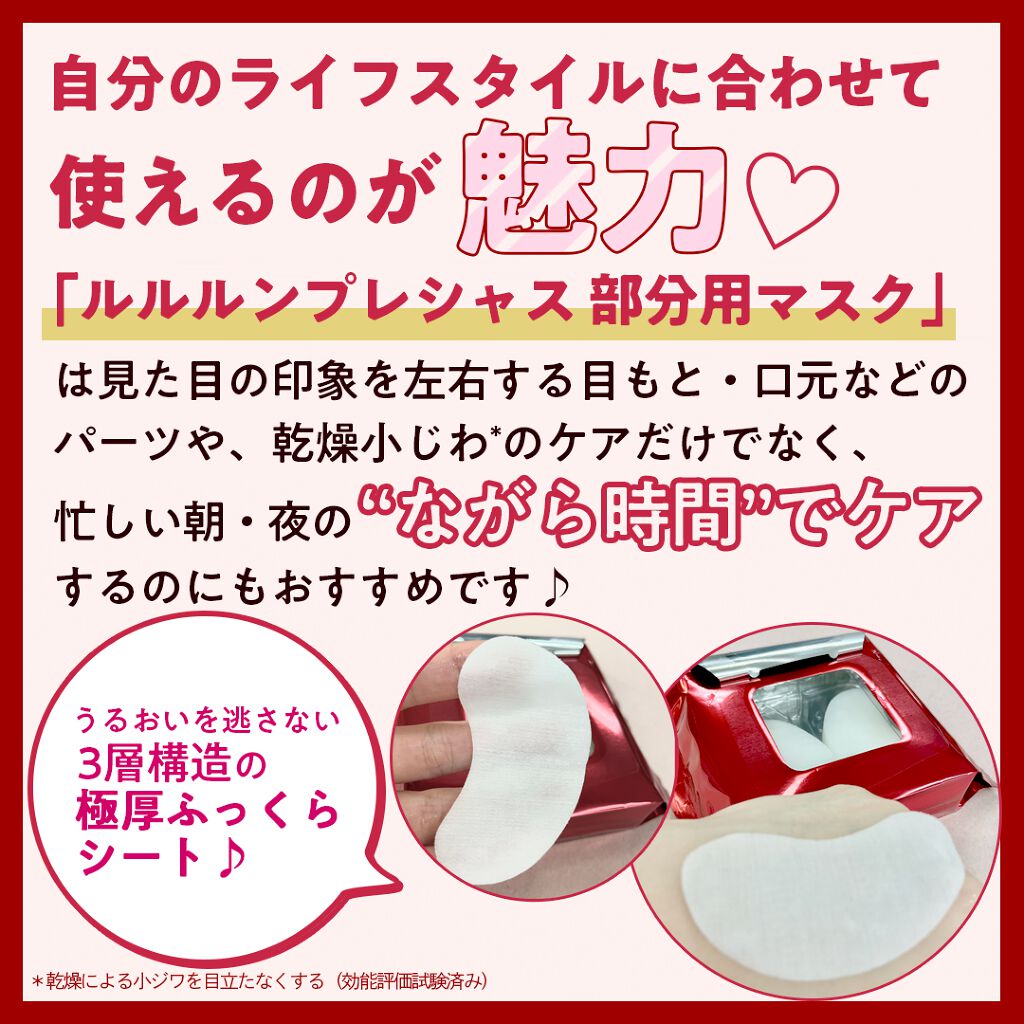 ルルルンプレシャス 部分用マスク/ルルルン/シートマスク・パックを使ったクチコミ（3枚目）