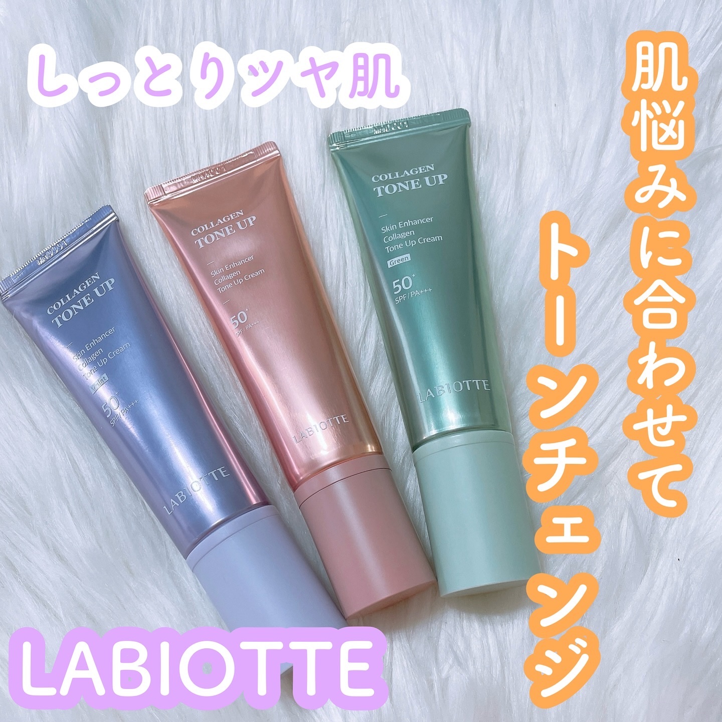 コラーゲンTUオーラクリーム/LABIOTTE/化粧下地を使ったクチコミ（1枚目）