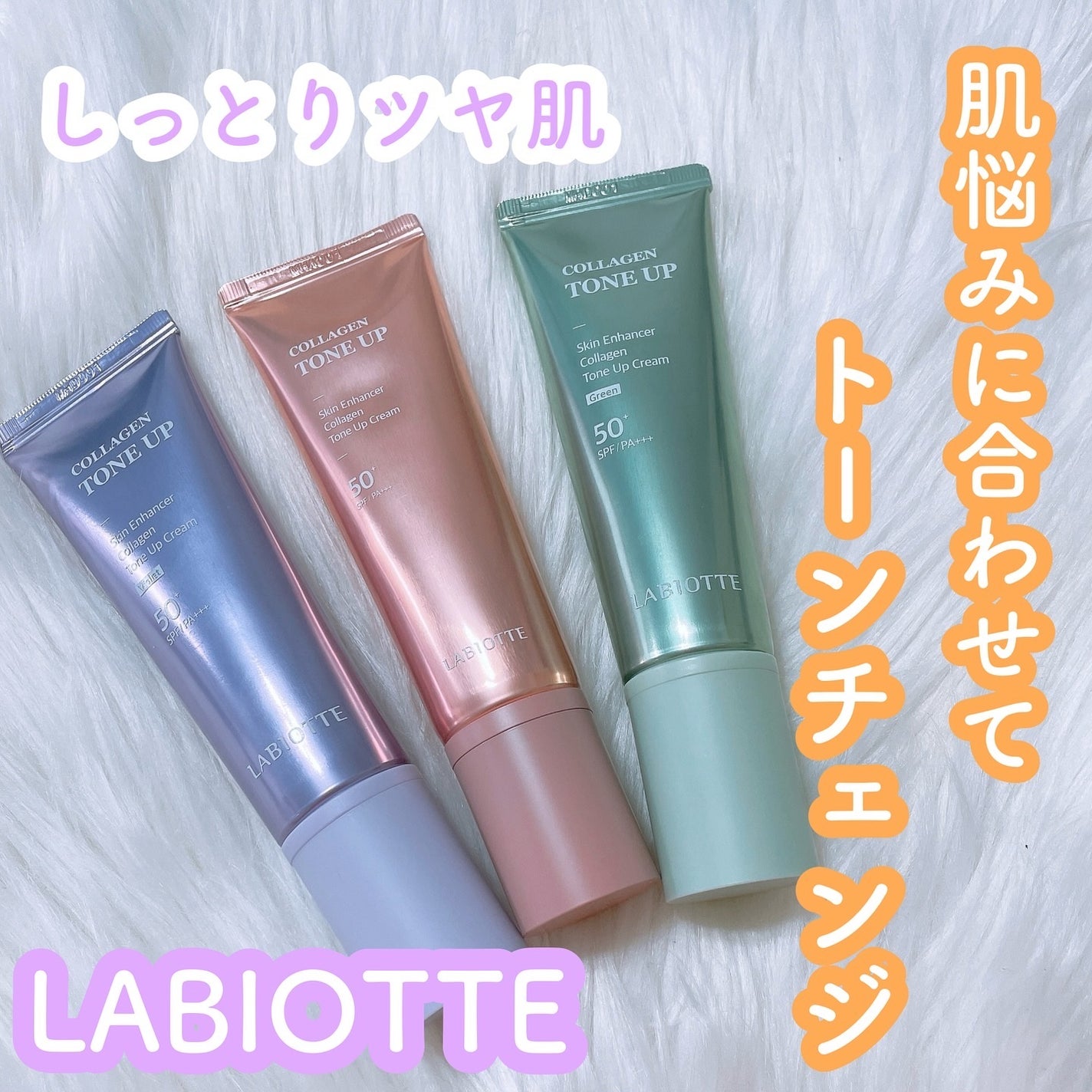 コラーゲンTUオーラクリーム/LABIOTTE/化粧下地を使ったクチコミ(1枚目)