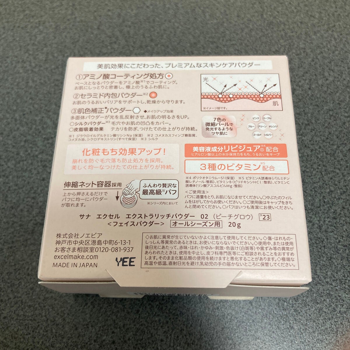 エクストラリッチパウダー ’23 /excel/ルースパウダーを使ったクチコミ(2枚目)