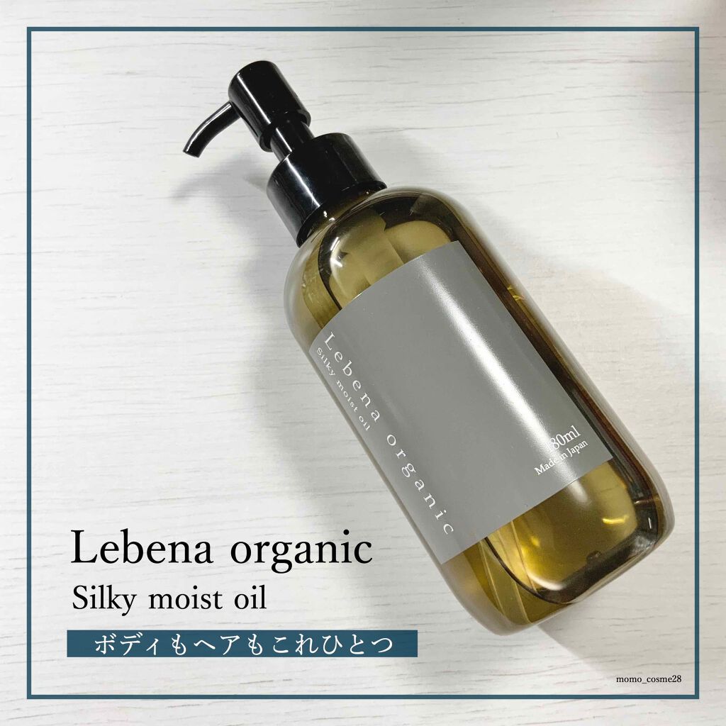 シルキーモイストオイル/レベナオーガニック/ヘアオイルを使ったクチコミ(1枚目)