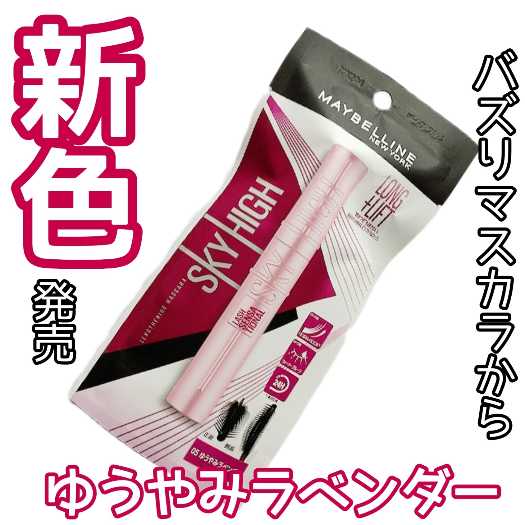 スカイハイ/MAYBELLINE NEW YORK/マスカラを使ったクチコミ（1枚目）