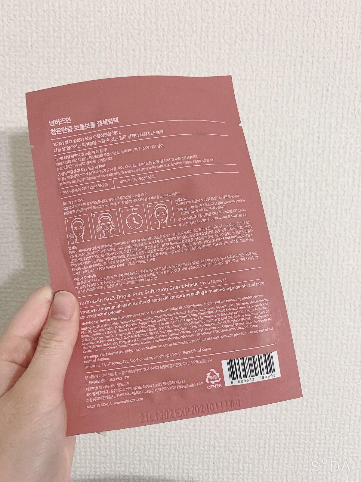 3番 すべすべキメケアシートマスク/numbuzin/シートマスク・パックを使ったクチコミ(2枚目)