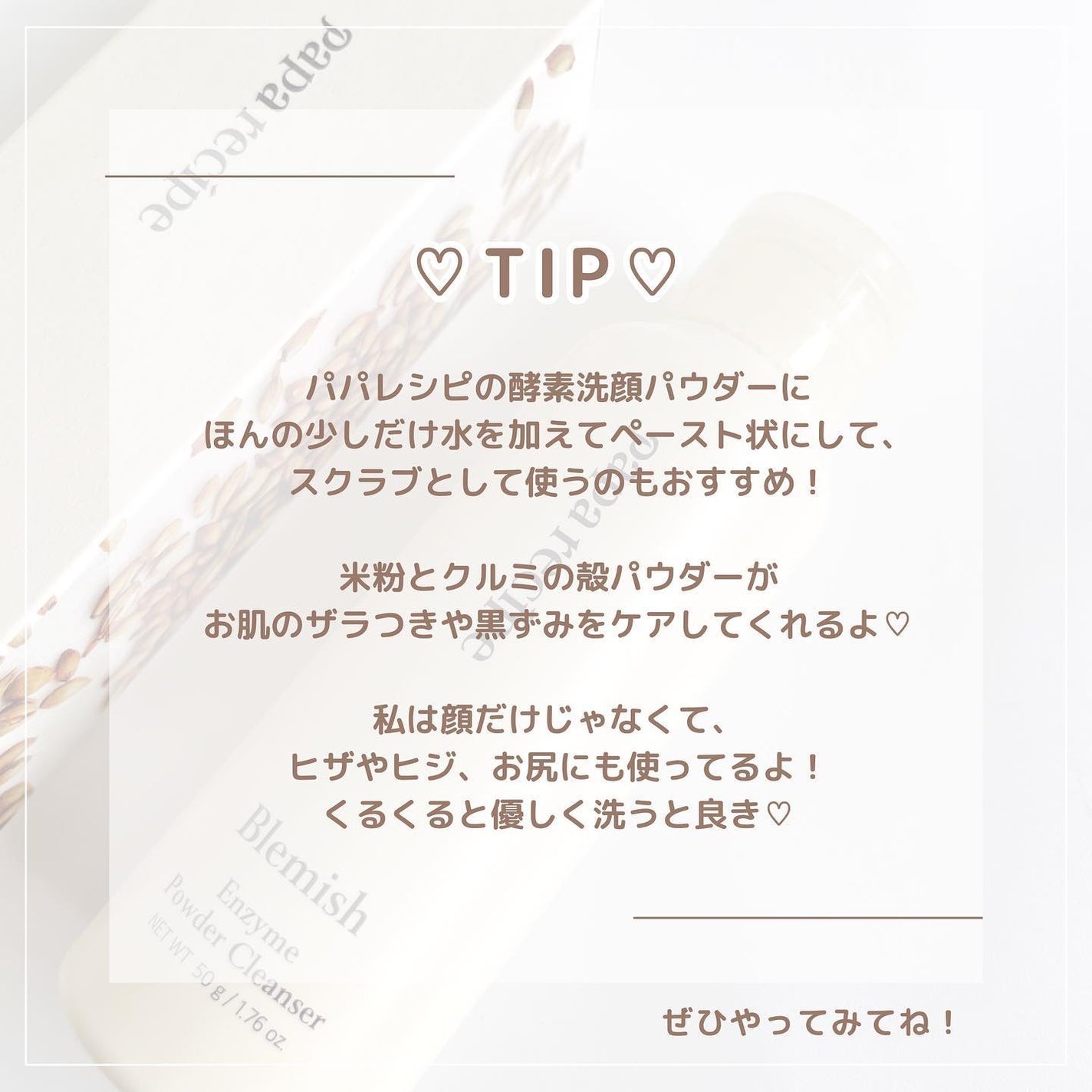 ブレミッシュ 酵素 洗顔パウダー/PAPA RECIPE/洗顔パウダーを使ったクチコミ(7枚目)