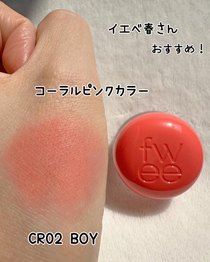 リップアンドチーク ブラーリープリンポット/fwee/口紅を使ったクチコミ(6枚目)