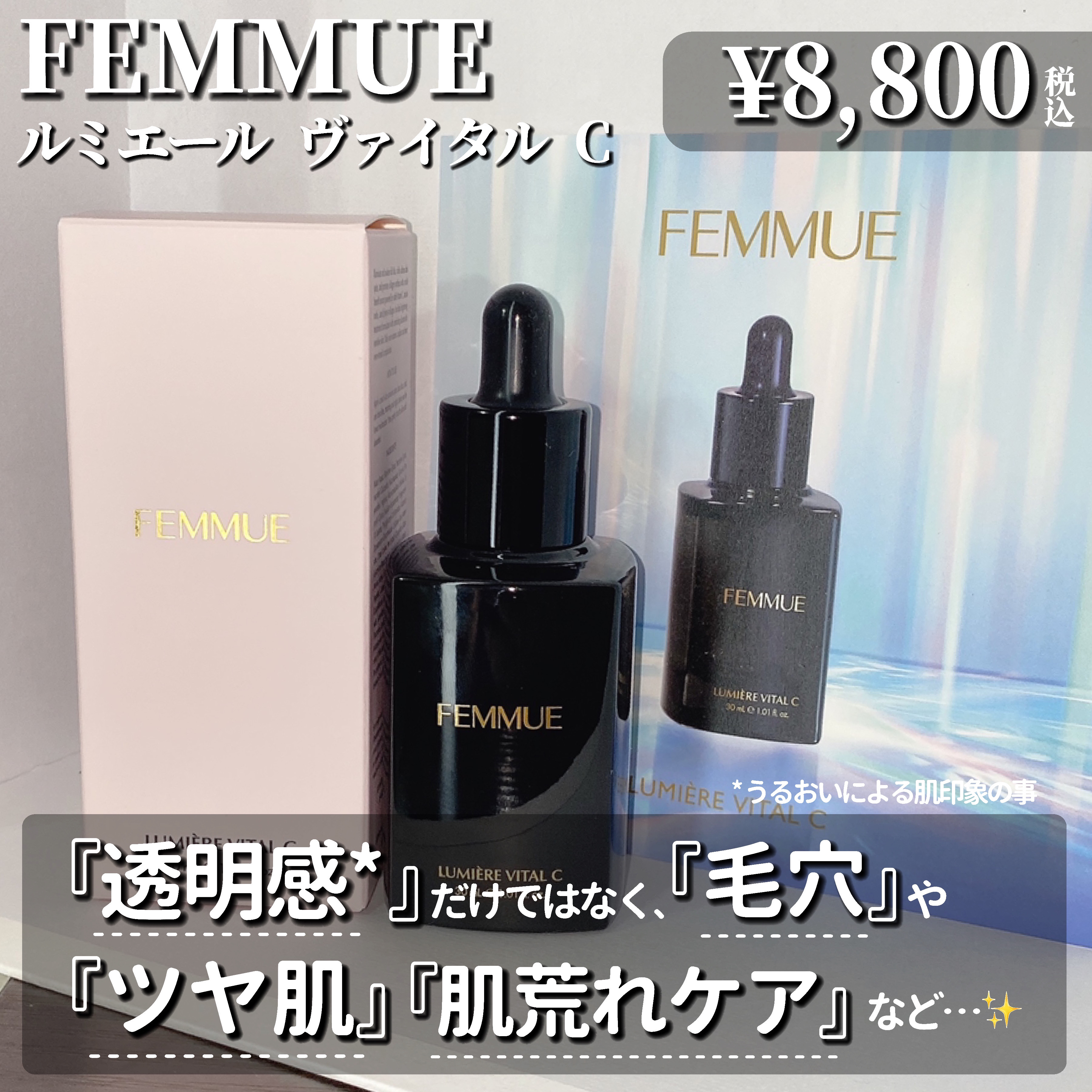 ルミエール ヴァイタルC/FEMMUE/ブースター・導入液を使ったクチコミ（2枚目）