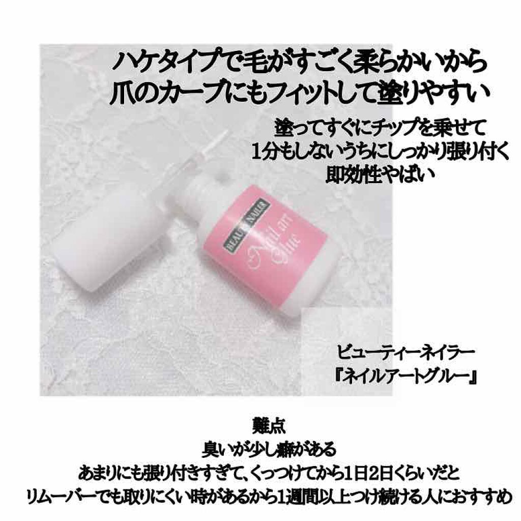 ネイルアートグルー/ビューティーネイラー/ネイル用品を使ったクチコミ(2枚目)