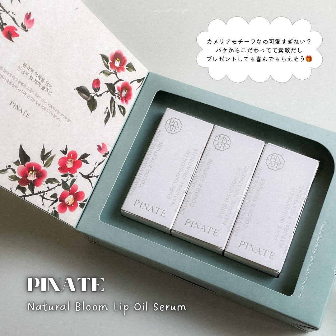 ナチュラルブルームリップオイルセラム 3色セット/PINATE/リップグロスを使ったクチコミ（3枚目）