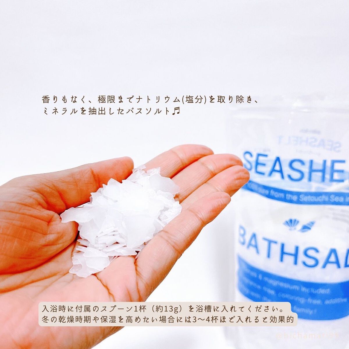 SEASHELT バスソルト/シーシェルト/その他を使ったクチコミ(4枚目)