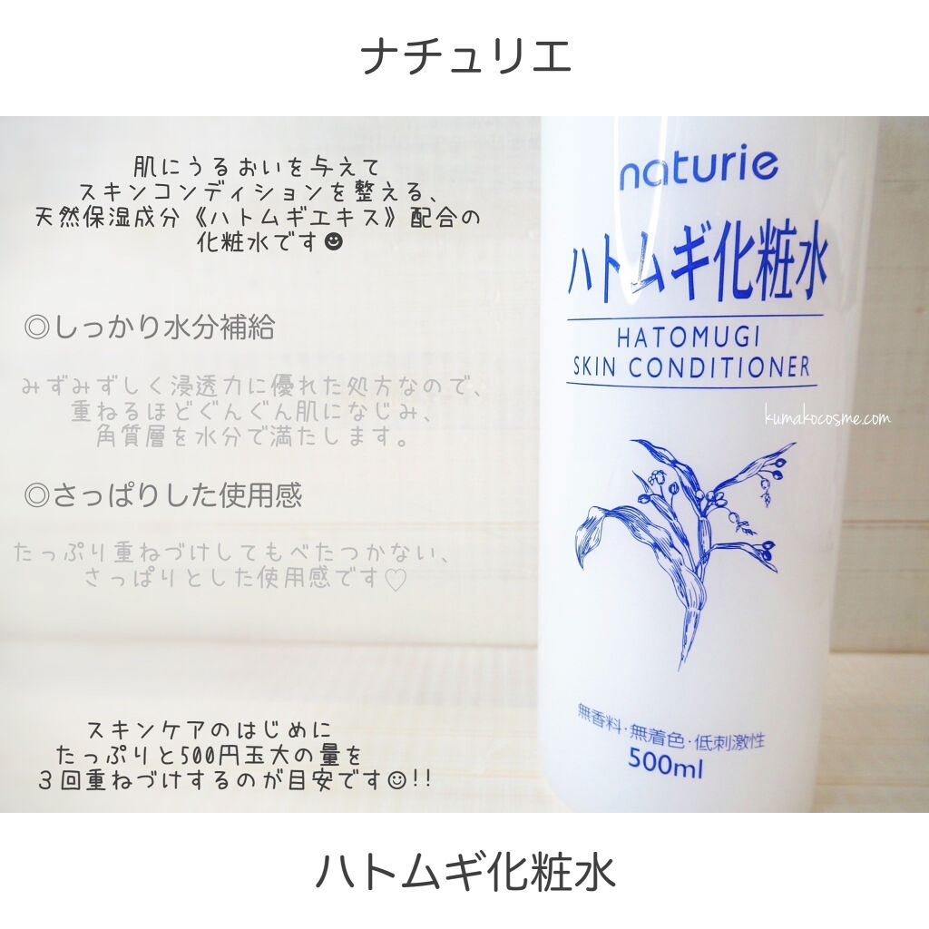 ハトムギ化粧水(ナチュリエ スキンコンディショナー R )/ナチュリエ/化粧水を使ったクチコミ（2枚目）