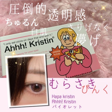 Ahhh! Kristin/Hapa kristin/カラーコンタクトレンズを使ったクチコミ（1枚目）