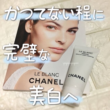 ル ブラン セラム HLCS /CHANEL/美容液を使ったクチコミ（1枚目）