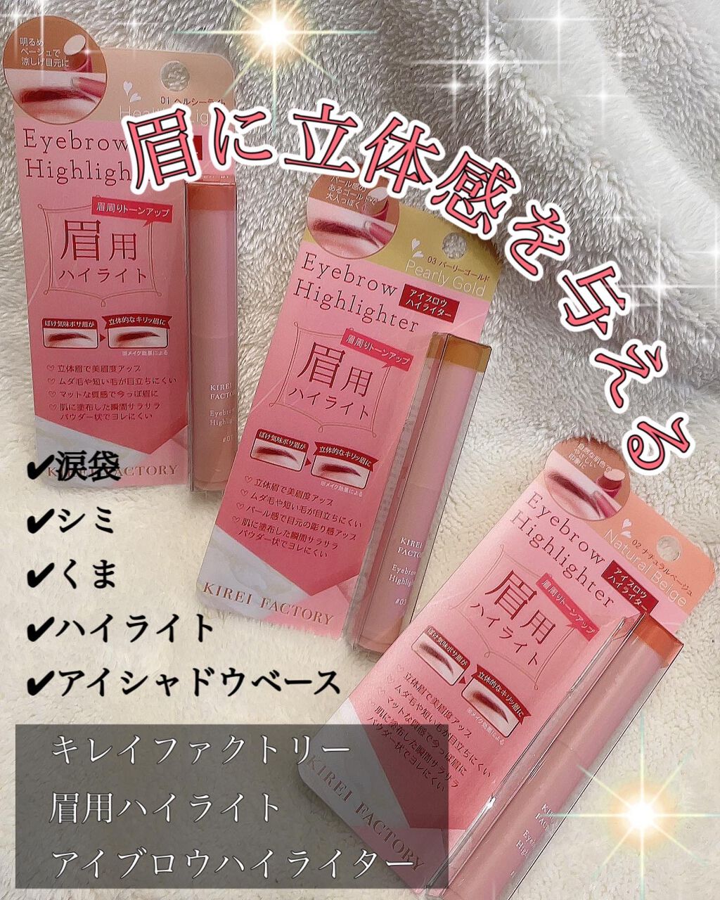 アイブロウ ハイライター/KIREI FACTORY/スティックハイライトを使ったクチコミ(1枚目)
