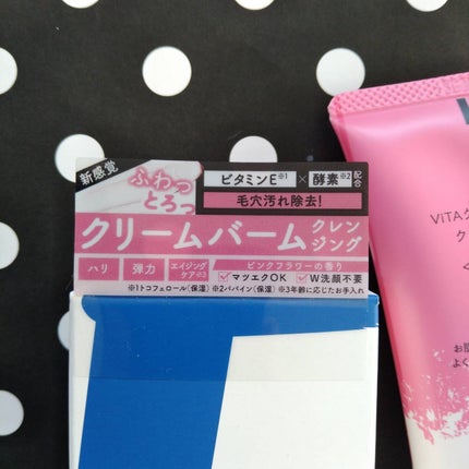 ViTAクリームバームクレンジングE/ViTABaby/クレンジングバームを使ったクチコミ(2枚目)