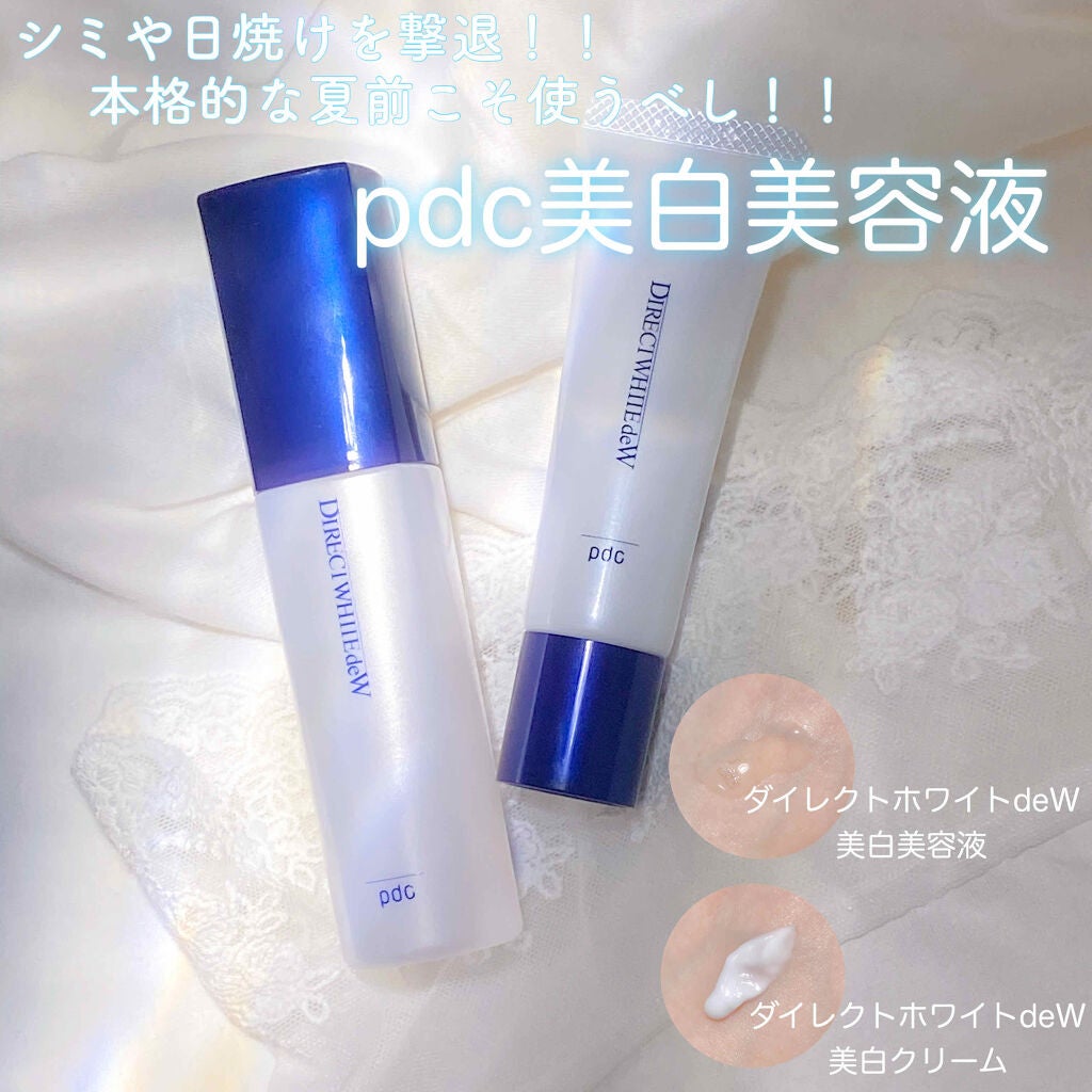 ダイレクトホワイトdeW 美白クリーム/pdc/フェイスクリームを使ったクチコミ(1枚目)
