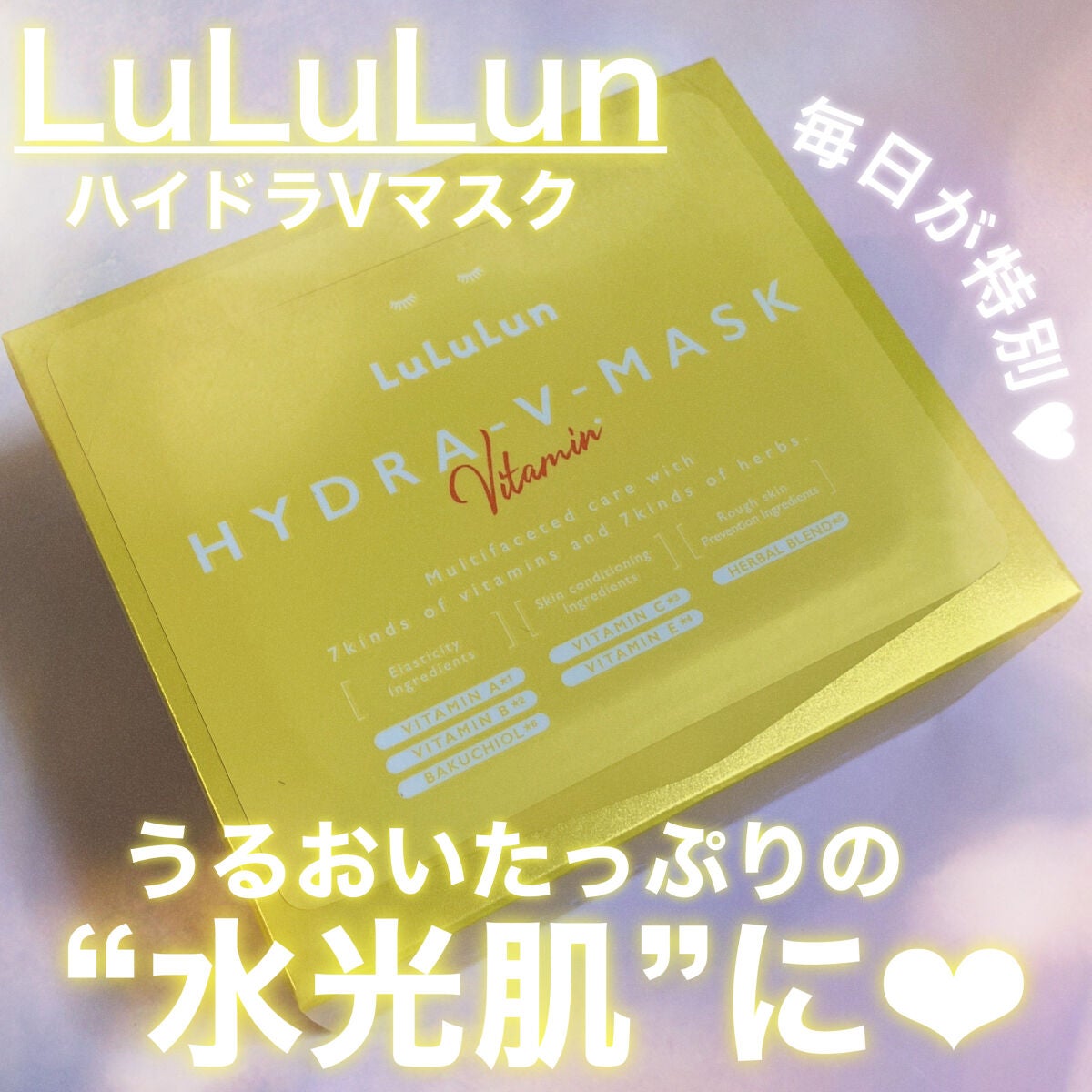 ルルルン ハイドラ V マスク/ルルルン/シートマスク・パックを使ったクチコミ(1枚目)