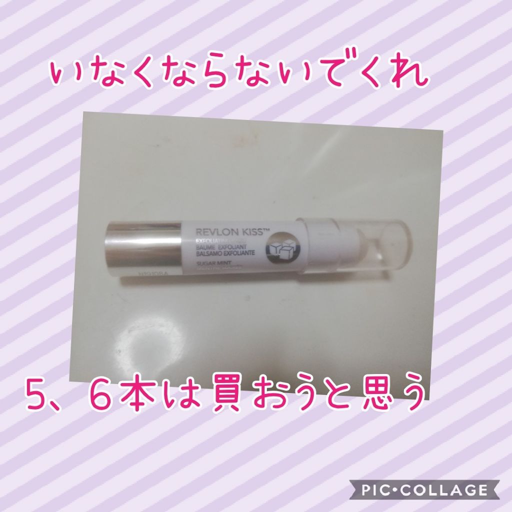 レブロン キス シュガー スクラブ/REVLON/リップスクラブを使ったクチコミ(1枚目)