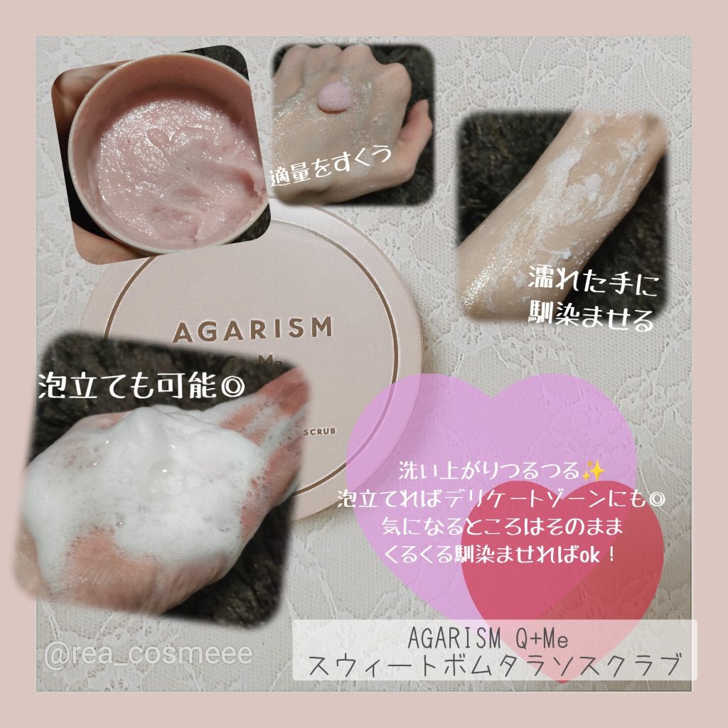 Q+Me スウィート ボム タラソ スクラブ/AGARISM/バスト・ヒップケアを使ったクチコミ(2枚目)