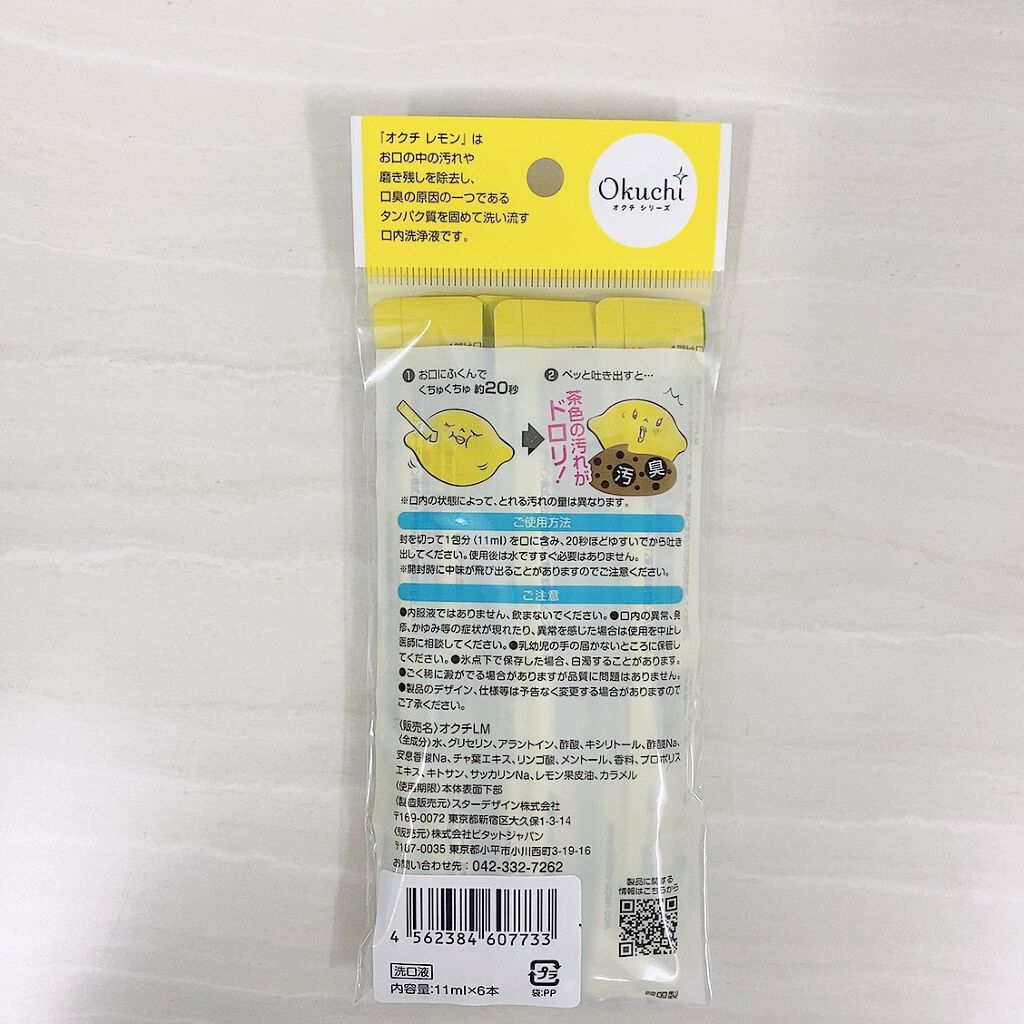 オクチレモン（マウスウォッシュ）/オクチシリーズ/マウスウォッシュ・スプレーを使ったクチコミ（2枚目）