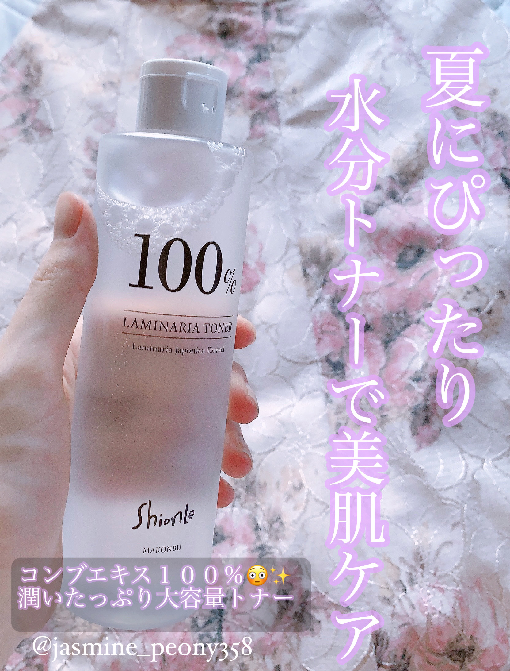 ラミナリアトナー/ShionLe/化粧水を使ったクチコミ（1枚目）