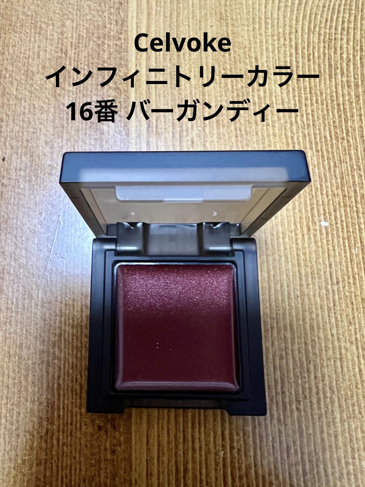 インフィニトリー カラー/Celvoke/ジェル・クリームチークを使ったクチコミ（1枚目）