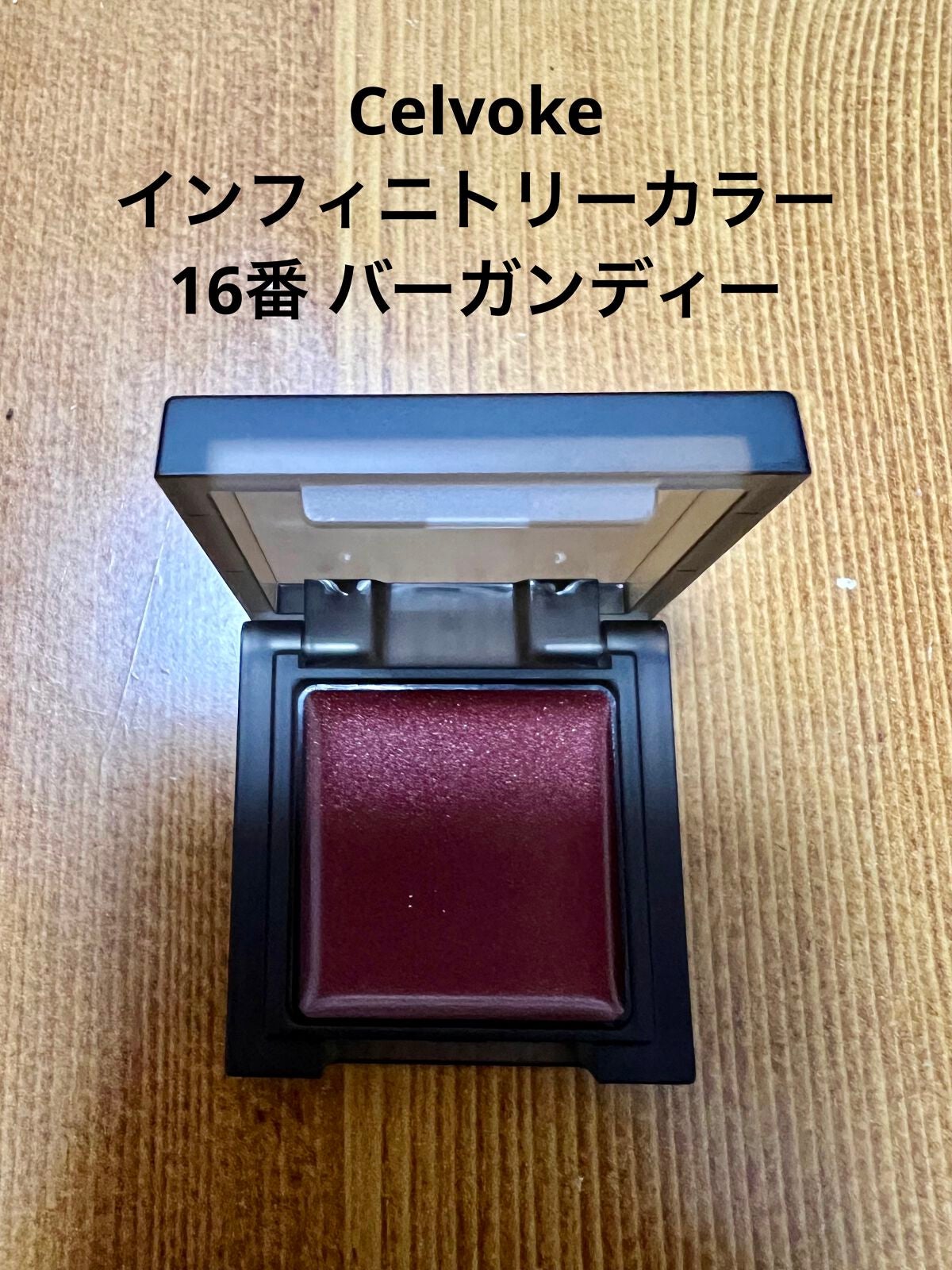 インフィニトリー カラー/Celvoke/ジェル・クリームチークを使ったクチコミ(1枚目)