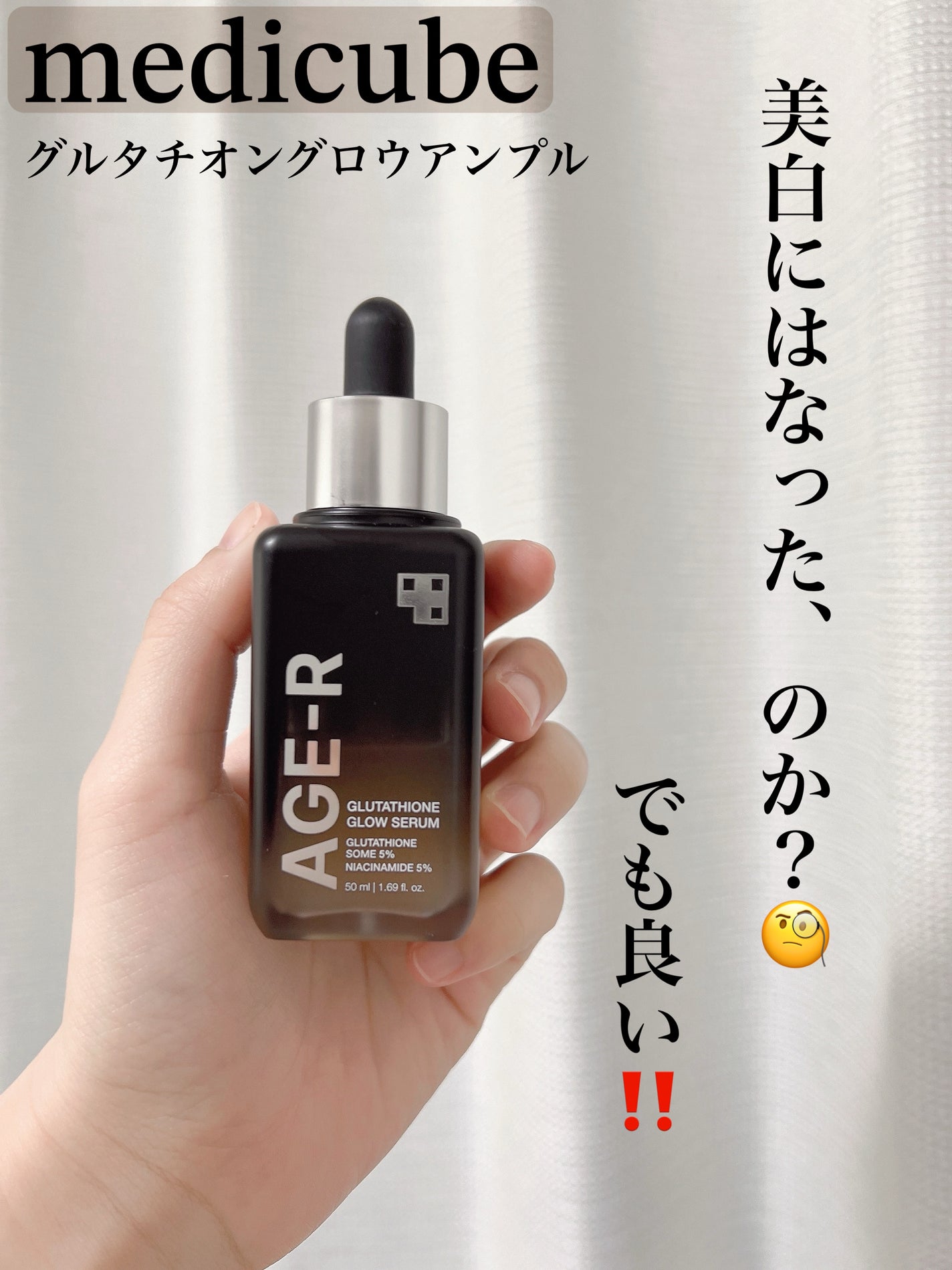 グルタチオングロウアンプル/MEDICUBE/美容液を使ったクチコミ(1枚目)