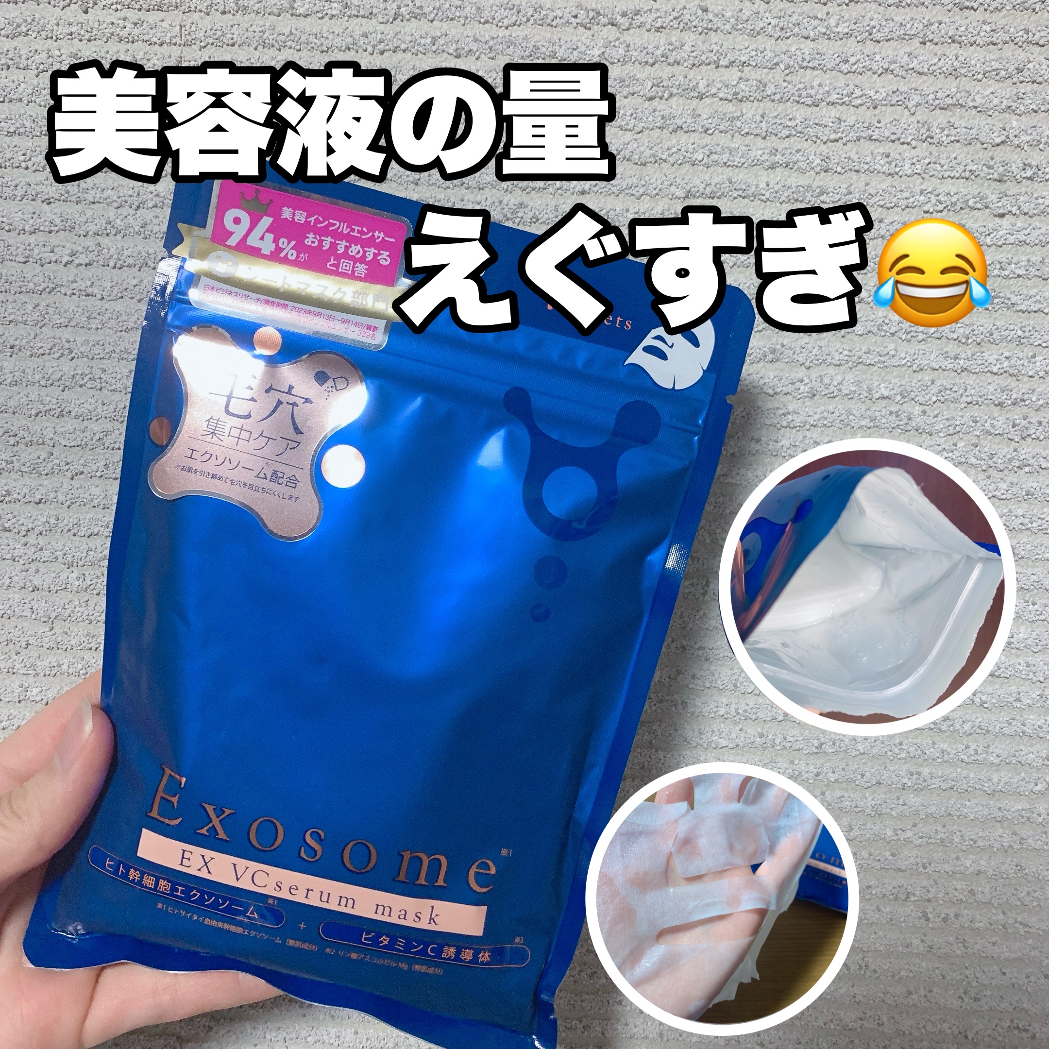 EX VCセラムマスク/EXO LABO/シートマスク・パックを使ったクチコミ（1枚目）
