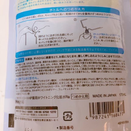 白潤プレミアム 薬用浸透美白化粧水(しっとりタイプ)/肌ラボ/化粧水を使ったクチコミ(4枚目)