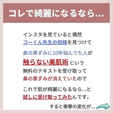 あなたの肌に合ったスキンケア💐コーくん先生 on LIPS 「【知らないと損】鼻の黒ずみエグいほど取れる方法
.
あなたの鼻..」(5枚目)