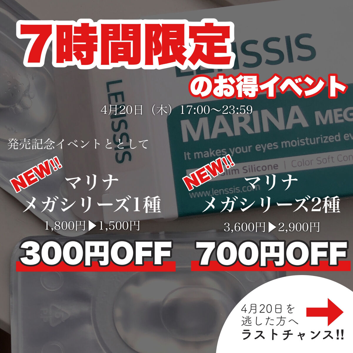 限定カラーコンタクトレンズ】マリナシリーズ ｜LENSSISの