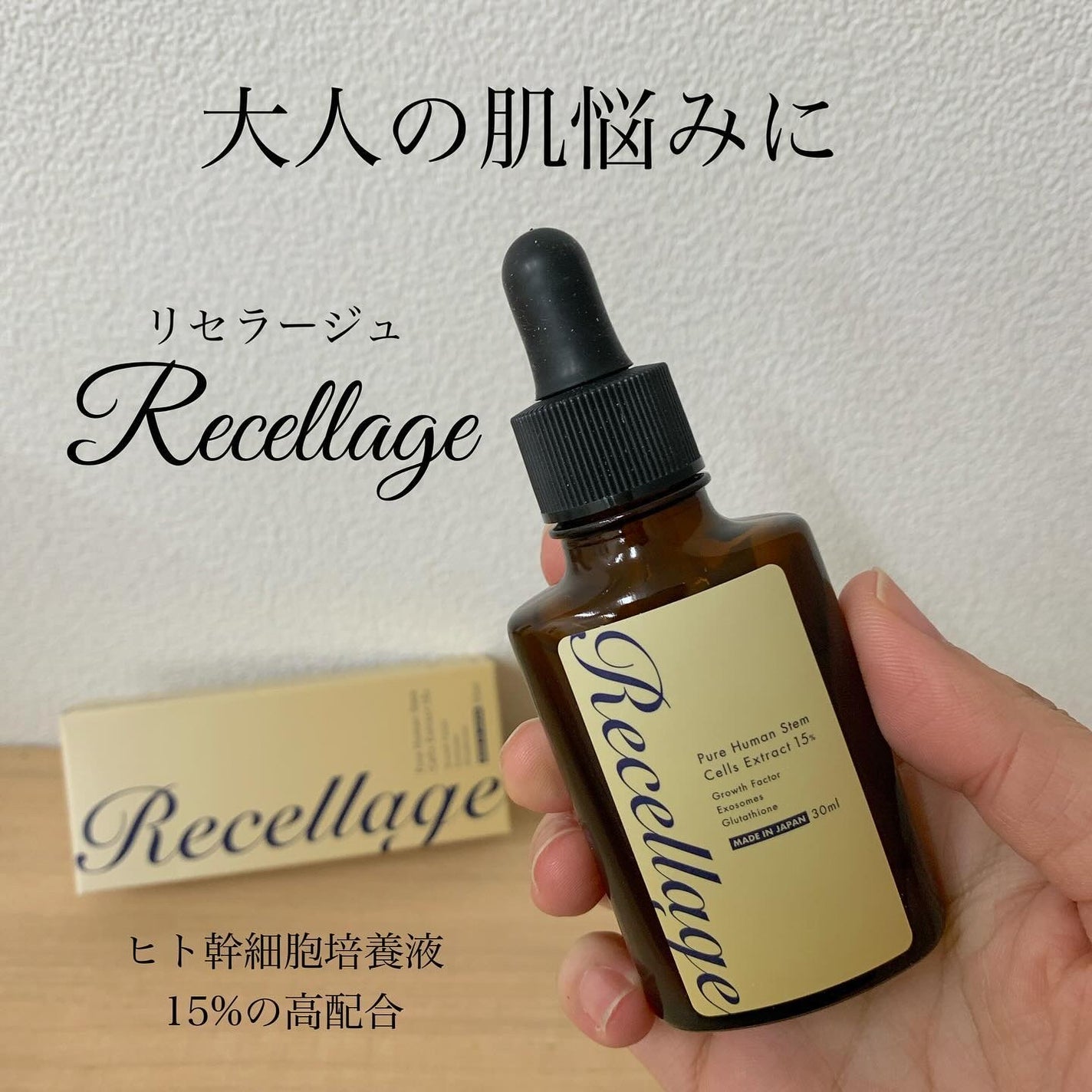 リセラージュ 美容液 /Recellage/美容液を使ったクチコミ(1枚目)