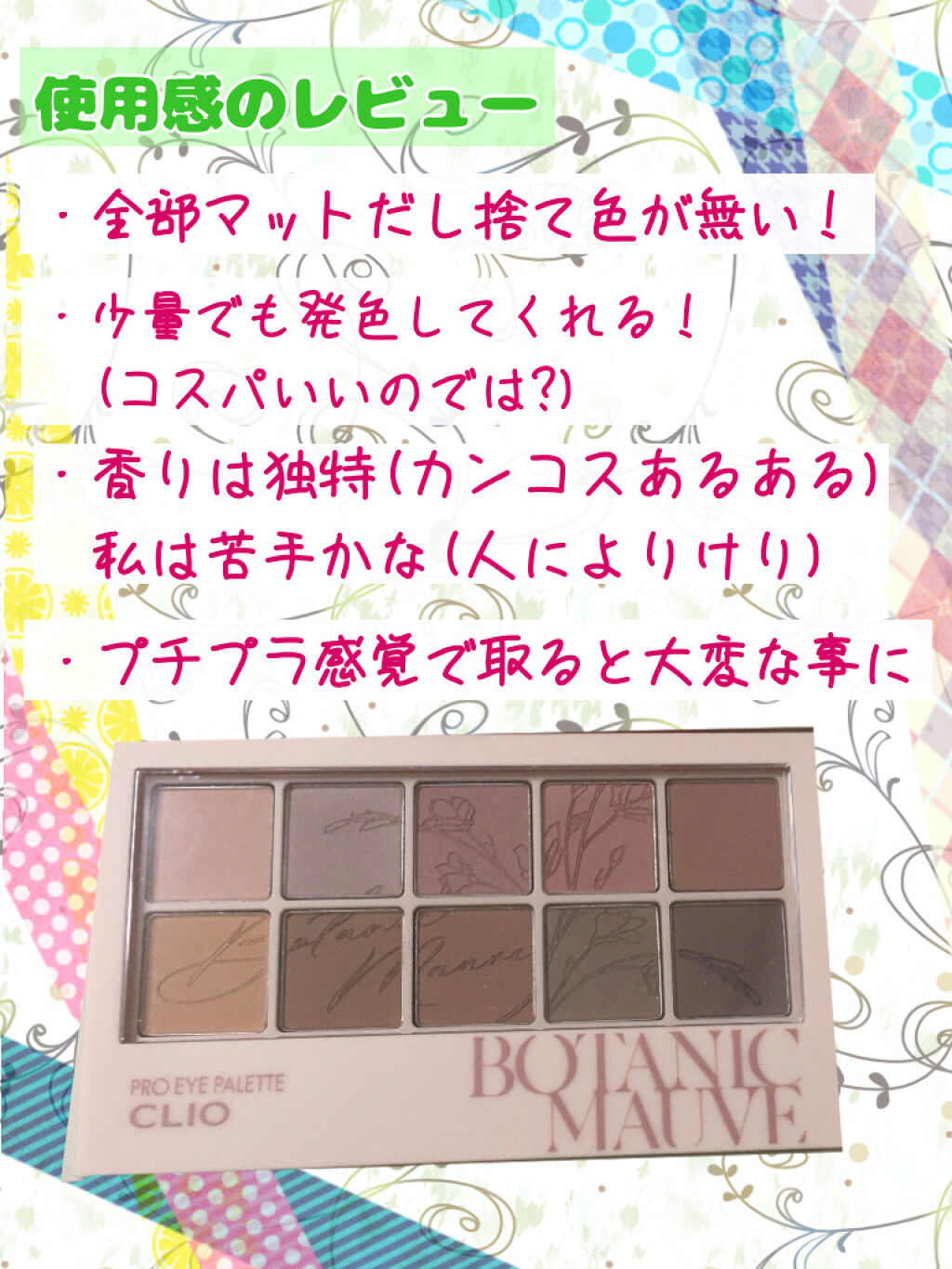 プロ アイ パレット/CLIO/アイシャドウパレットを使ったクチコミ（3枚目）