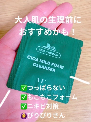 大人の生理前の肌荒れに良いかも
★★★★⭐︎

きっかけ
VT購入時のサンプル

★の理由
VTは個人的にお気に入りです。
肌に合うのかも！

使い心地
洗浄力はあるのに突っ張らない！
けど、ニキビ予防