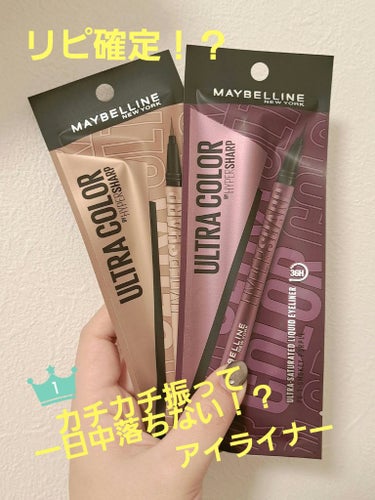 ウルトラカラー アイライナー/MAYBELLINE NEW YORK/リキッドアイライナーを使ったクチコミ（1枚目）