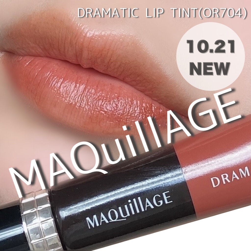 ドラマティックリップティント/マキアージュ/リップティントを使ったクチコミ(1枚目)
