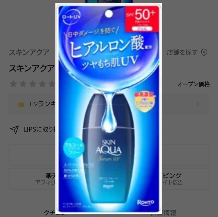 スキンアクア トーンアップUVエッセンス/スキンアクア/日焼け止めクリームを使ったクチコミ（2枚目）