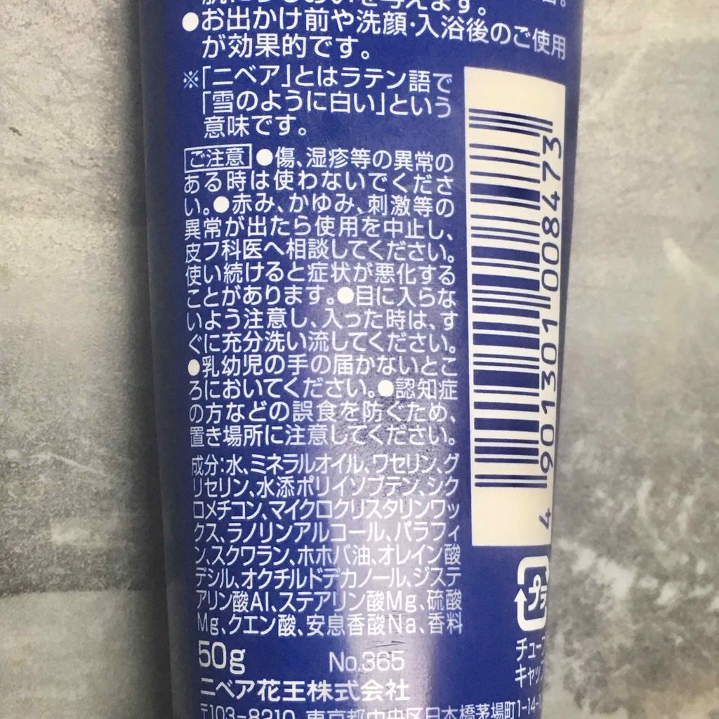 ニベアクリーム/ニベア/ボディクリームを使ったクチコミ（3枚目）