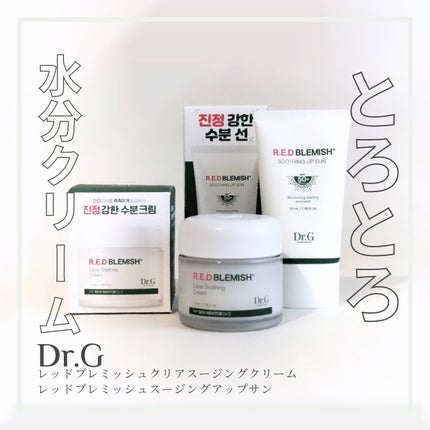 レッドブレミッシュ クリアスージングクリーム/Dr.G/フェイスクリームを使ったクチコミ(1枚目)