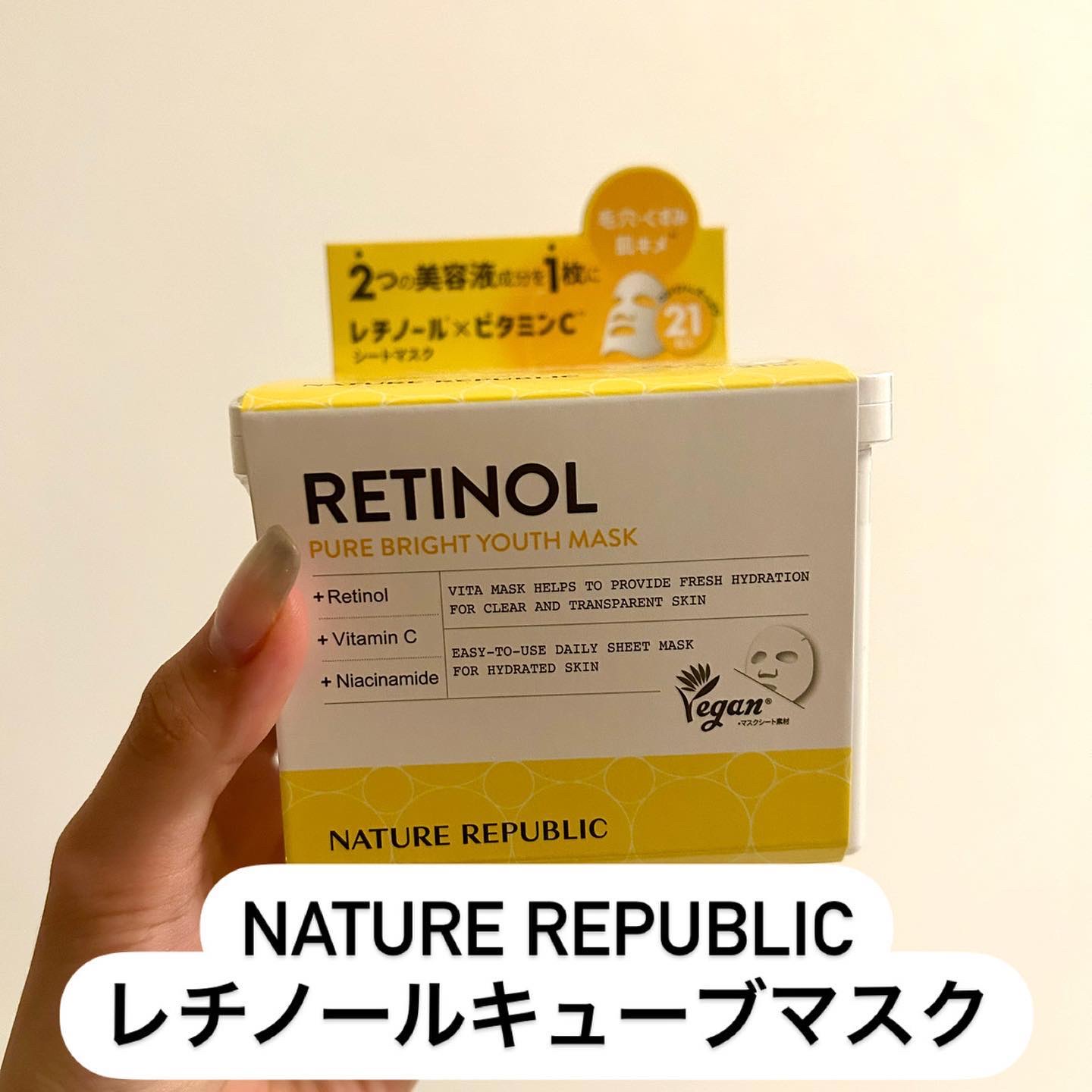 キューブマスク レチノール/ネイチャーリパブリック/シートマスク・パックを使ったクチコミ（2枚目）