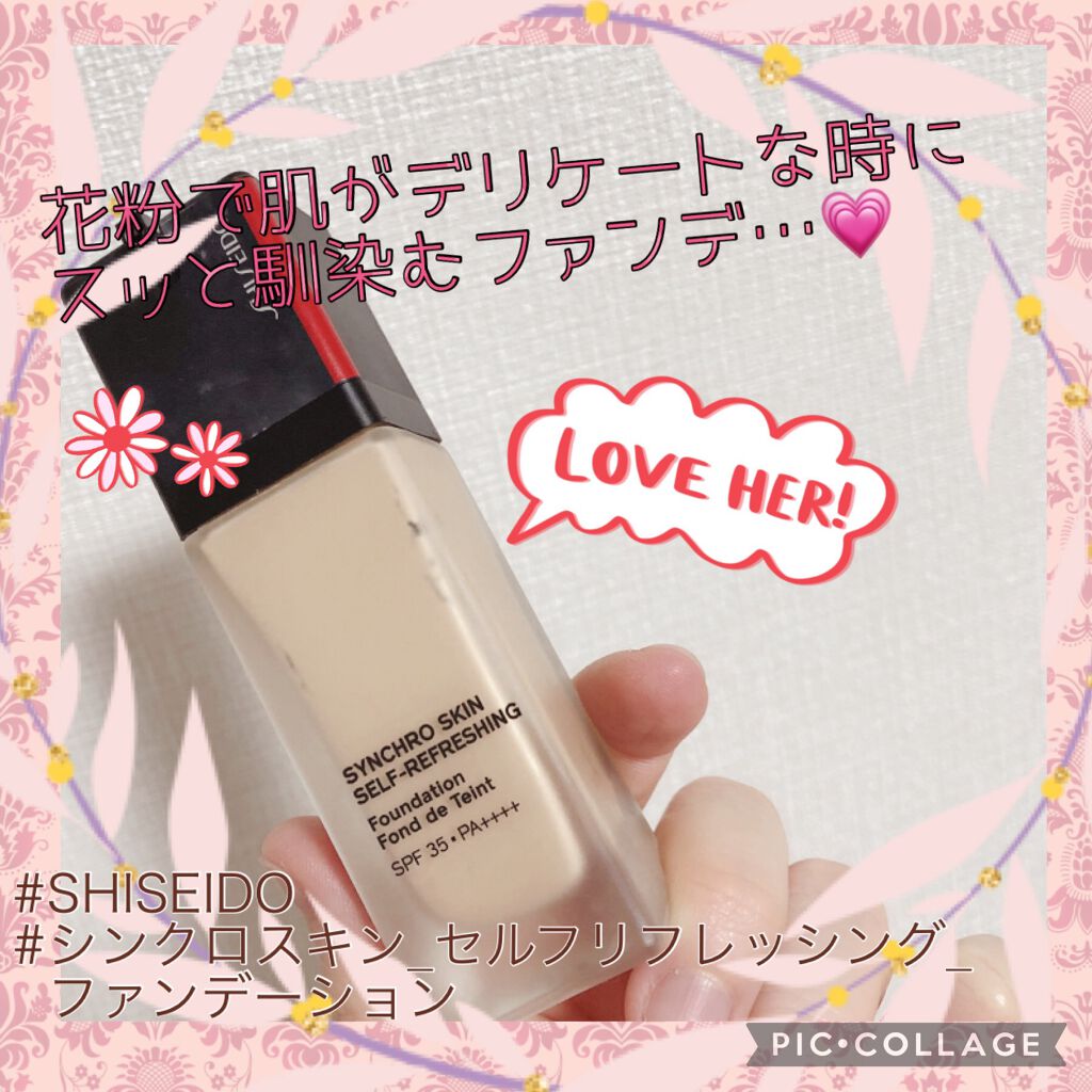 シンクロスキン セルフリフレッシング ファンデーション/SHISEIDO/リキッドファンデーションを使ったクチコミ（1枚目）